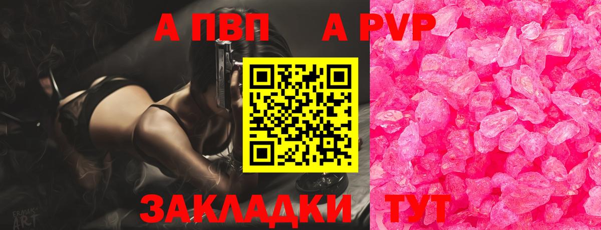 A-PVP мука  Альфа ПВП VHQ  Брянск  A PVP  Вход с VPN 