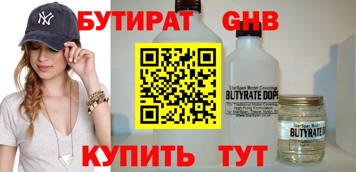 БУТИРАТ BDO 33% Брянск