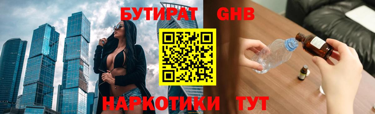 Брянск  БУТИРАТ BDO 33%  БУТИРАТ  Вход с VPN 
