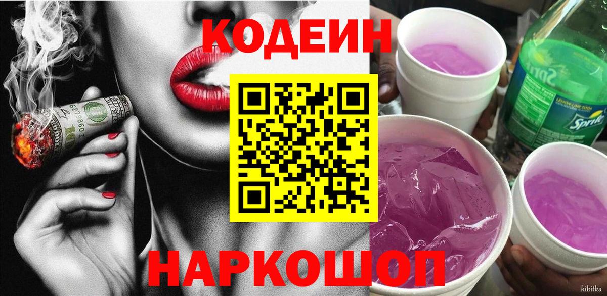 Codein Purple Drank Брянск