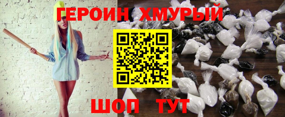 ГЕРОИН VHQ Брянск