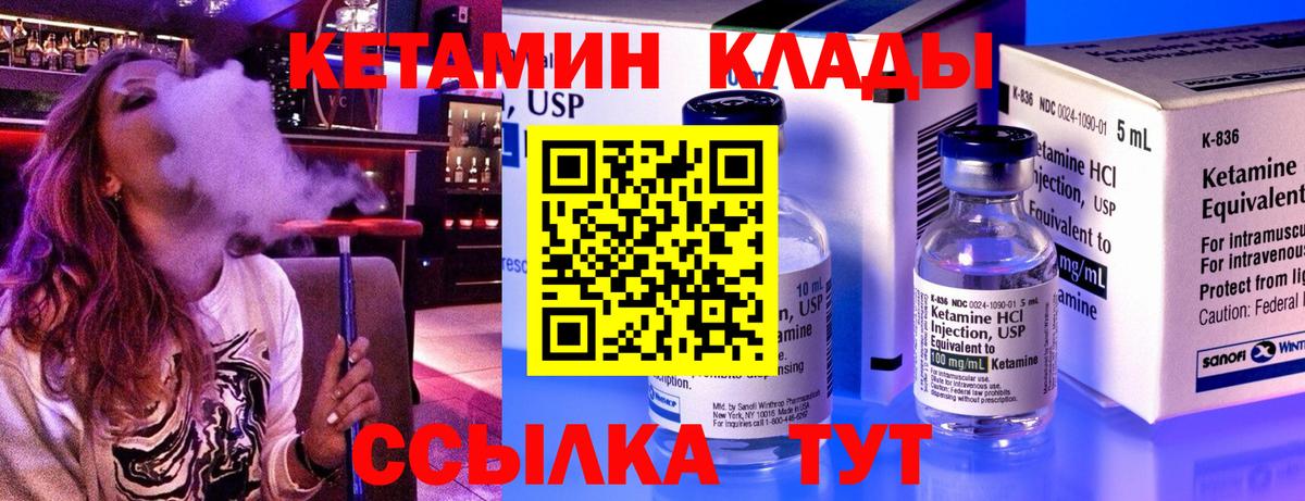 КЕТАМИН ketamine  Вход с VPN  Кетамин VHQ  Брянск 