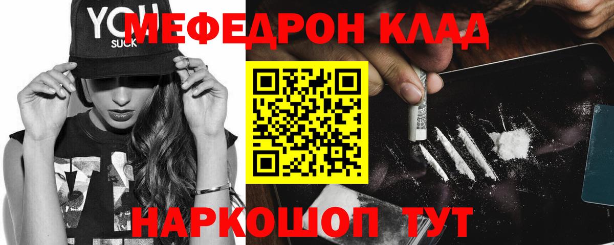 Меф мяу мяу  МЕФ  МЯУ-МЯУ  Вход с VPN  МЕФ mephedrone  Брянск 