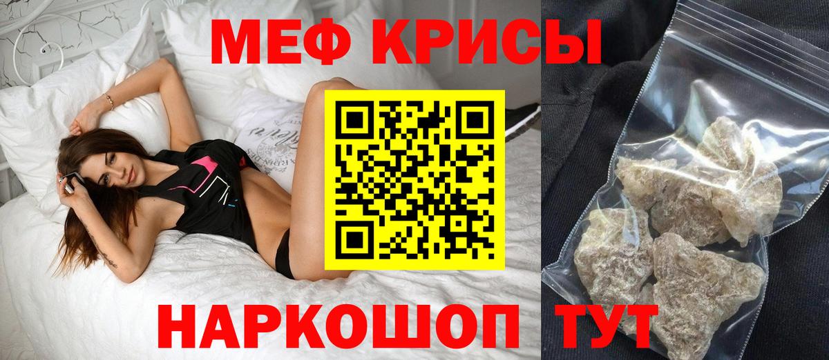 МЕФ кристаллы Брянск